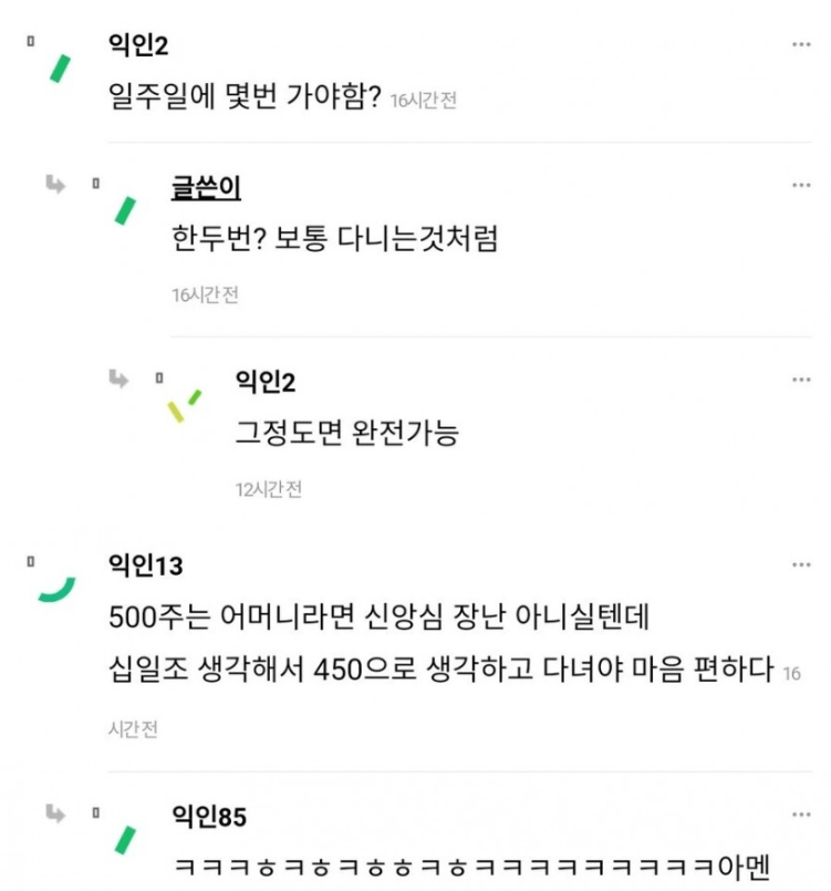 78d461ed6aa747bc0c406c81023ca01c.png 시어머니가 교회다니면 한달에 500씩 용돈 준다하면?.jpg