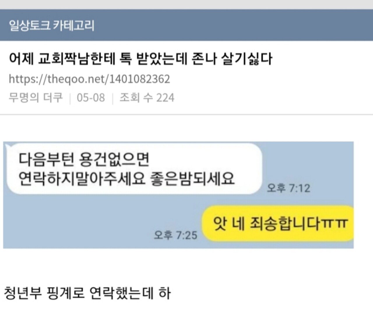 1742592440081589445307482659476.jpg 교회짝남한테 들이댔다가 까인 사람ㅋㅋ.jpg