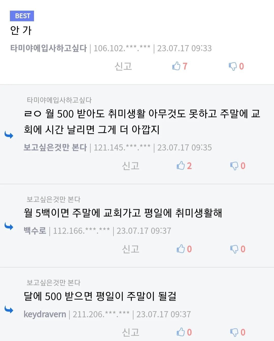 6959300314_486616_2103fb3ddfc9dfdf56433c6cc34f8ce0.jpg 시어머니가 교회다니면 한달에 500씩 용돈 준다하면?.jpg