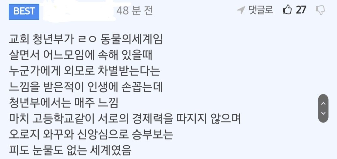 ....jpg 여자 사귀려고 교회 청년부 가면 피보는 이유