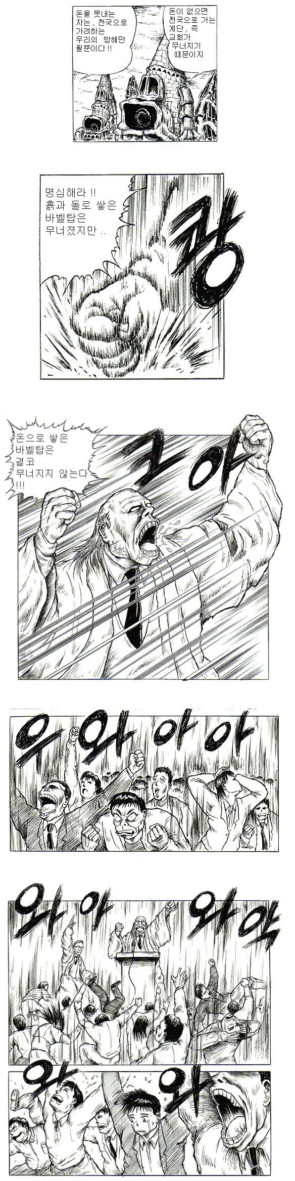 6.jpg 일부 개독들의 만행모음.jpg
