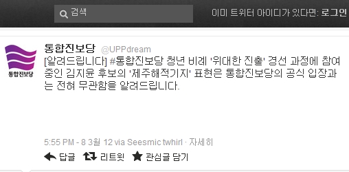 통진보당_공식입장.jpg