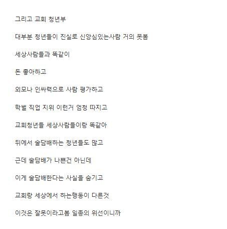 교회 글을 보면서 느낀 점(나우글을 보다가)