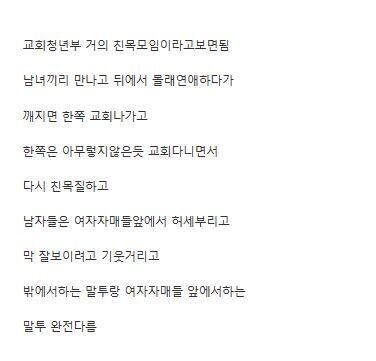 교회 글을 보면서 느낀 점(나우글을 보다가)