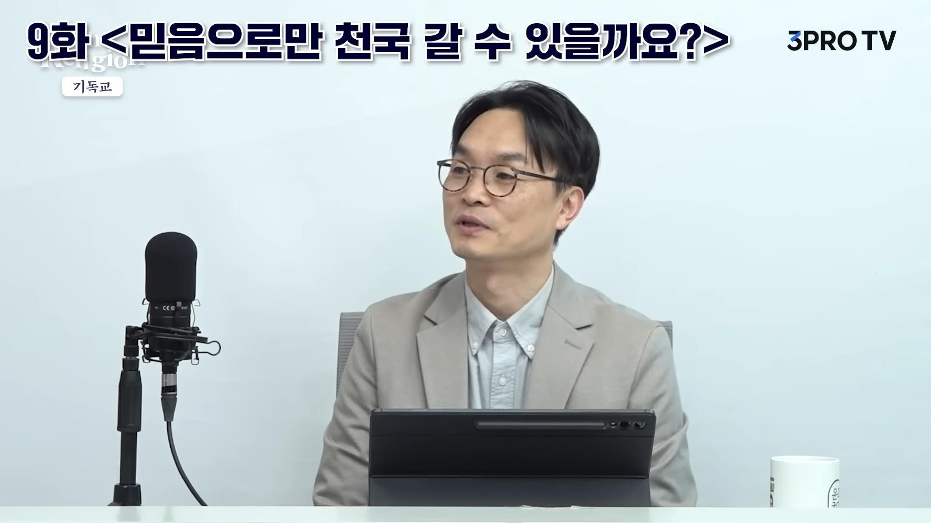 [몰아보기] 기독교의 시작과 끝을 알아보는 시간 [더 릴리전 기독교] _ 김학철 연세대학교 학부대학 교수 6-35-55 screenshot.png.jpg