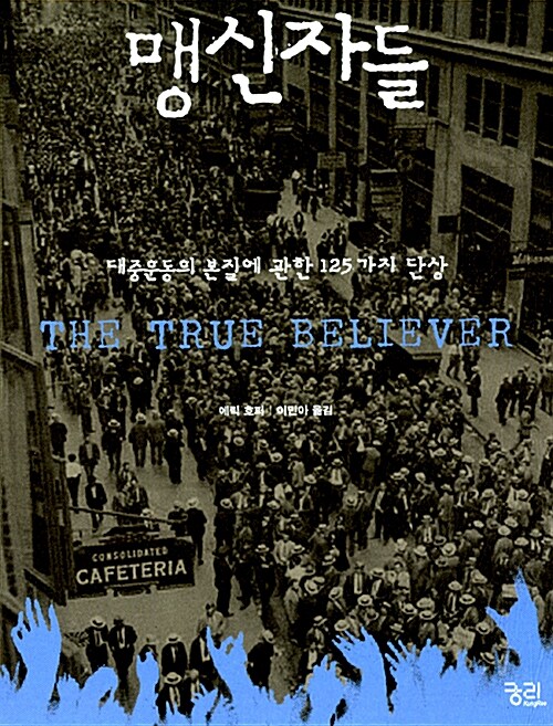 십자가 예수 부활의 실존적 혁명: 길가메시에서 니체까지, 죽어있는 신을 부활시키다 2번째 사진