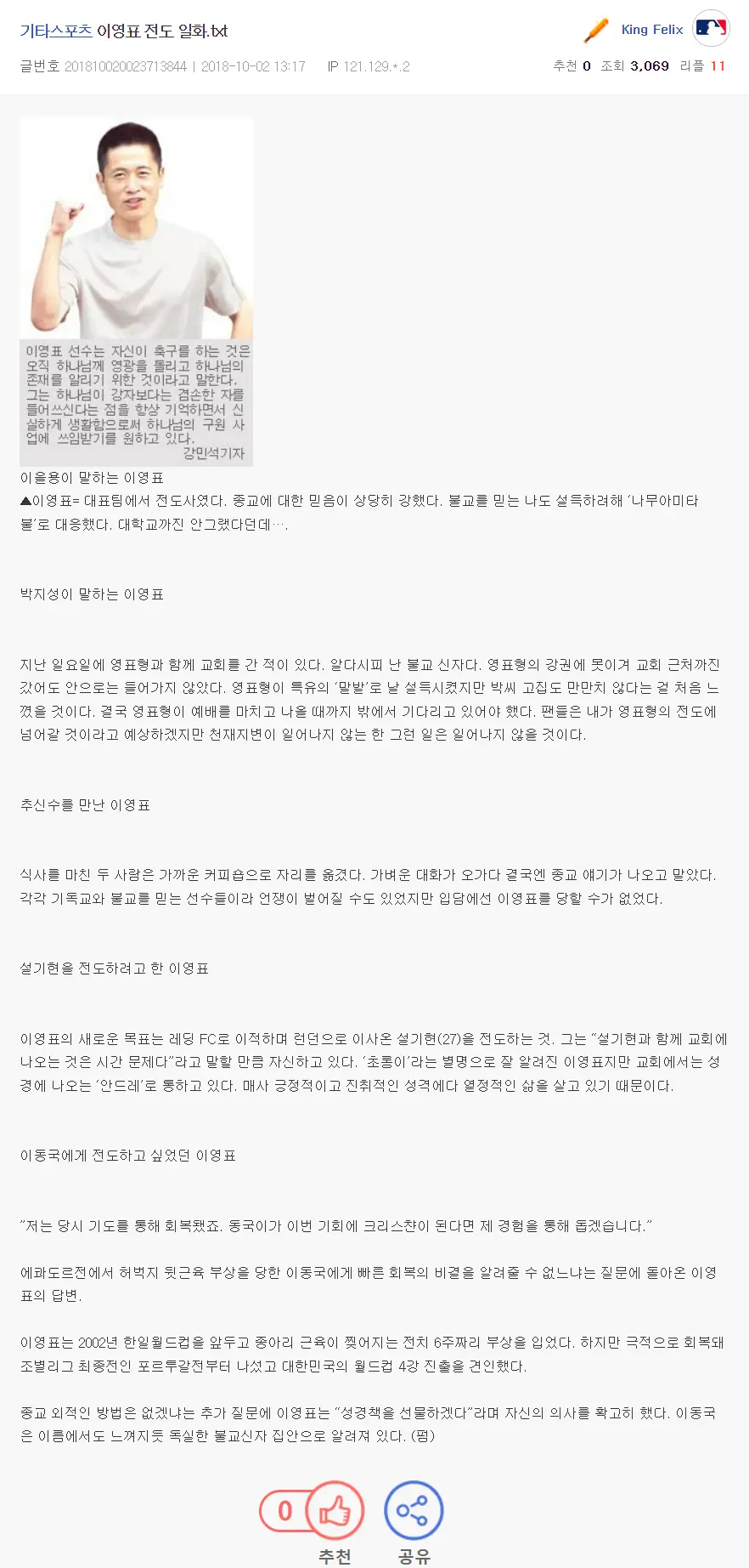 교회 다닌 유명한 운동선수의 일화들