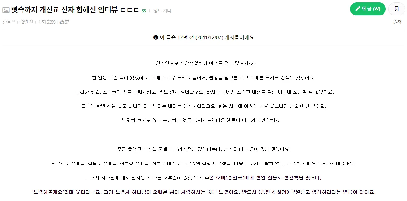 교회 다닌 유명한 여자의 신앙심