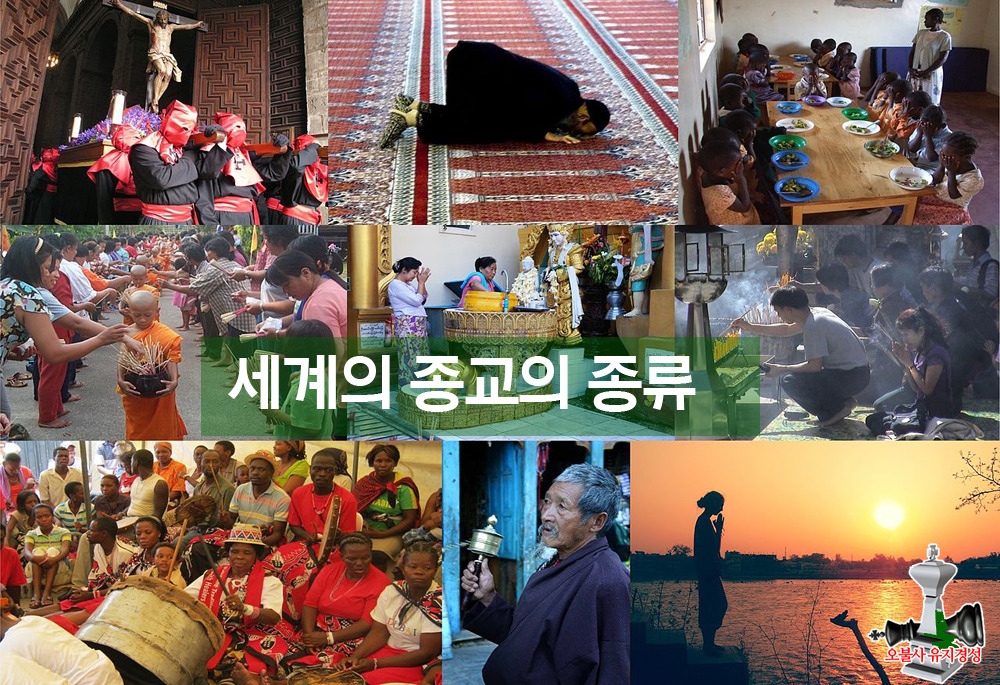가톨릭 불교 등 세계와 한국 종교의 종류와 신자 수 3번째 사진