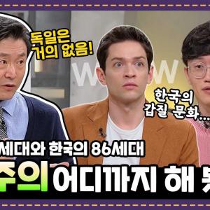 [ENG][차클 마스터클라스] 경제적 강자에 고통 받는 한국 사회😢경제 민주화가 덜 되어있기 때문?!｜김누리 교수｜JTBC 191030 방송