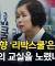 [PD수첩 10분 컷] 리박스쿨은 왜 아이들의 교실을 노렸나, 광복 80주년 특집 - 2025년 8월 12일 방송