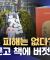 위안부 피해는 없다?‥학교 문고 책에 버젓이 (2025.08.15/뉴스투데이/MBC)