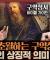 모세의 엑소더스, 여호수아의 정복전쟁의 역사적 의미는? 기억과 해석으로 구약성서 이해하기 :  성서 어떻게 읽을 것인가 2부