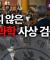 서울신대, 끝나지 않은 창조과학 사상 검증