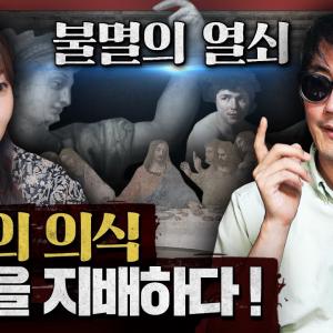 *크리스천 시청주의* 예수의 시대에 숨겨진 가장 거대한 비밀을 파헤친다. 만찬의 포도주에 무언가 들어있다! : 불멸의 열쇠 2부