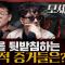 성경을 뒷받침하는 역사적 증거들! 모세, 다윗, 솔로몬에 대한 실제 이야기? : 한 역사학자가 쓴 성경 이야기 2부