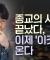 왜 한국 청년 78%는 종교를 떠났나? | 종교의 시대는 끝났다, 이제 '이것'이 온다 | 명강의 풀버전 8회, 서울대학교 성혜영 교수