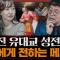 [종교] 기원후 70년, 마가복음이 쓰인 이유는? 인류의 위대한 지적 정서적 유산 : 마가복음 2부