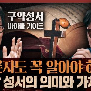 신은 왜 세계를 창조했는가? 고고학과 자료분석으로 읽는 성서! : 성서 어떻게 읽을 것인가 1부