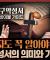 신은 왜 세계를 창조했는가? 고고학과 자료분석으로 읽는 성서! : 성서 어떻게 읽을 것인가 1부