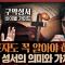 신은 왜 세계를 창조했는가? 고고학과 자료분석으로 읽는 성서! : 성서 어떻게 읽을 것인가 1부