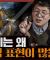 [종교] 성경의 핵심 대목, 씨뿌리는 자의 비유와 오병이어의 기적은 과연 어떻게 해석할 수 있는가? : 마가복음 4부