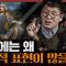 [종교] 성경의 핵심 대목, 씨뿌리는 자의 비유와 오병이어의 기적은 과연 어떻게 해석할 수 있는가? : 마가복음 4부
