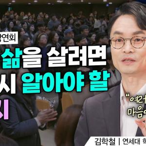 잘잘법 공개강연회 [1부] 지혜란 무엇인가ㅣ김학철 교수ㅣ잘잘법 221회