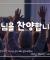 주님을 찬양합니다 │7004 찬양 플레이 리스트