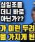 이것을 어떻게 해석 하느냐에 따라 신앙의 색깔이 결정됩니다 - 많은 사람들이 두려움의 신앙관을 가지게 된 이유