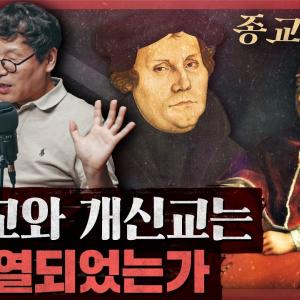 교회가 쪼개진 원인? 이단과 파문으로 얼룩진 기독교사 : 종교개혁 2부