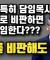 주의 종, 특히 담임 목사를 비판하면 안되는걸까?? | 이찬수 목사 | 명설교