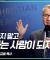 “소유만 하지 말고 소통하는 사람이 되자”_한기채 중앙성결교회 목사