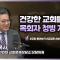 성공적인 목회자 청빙 가이드│이헌주 목사