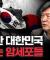 한국 지역주의는 어디서 시작됐을까 | 김누리 중앙대학교 독어독문학과 교수 [더 피플]
