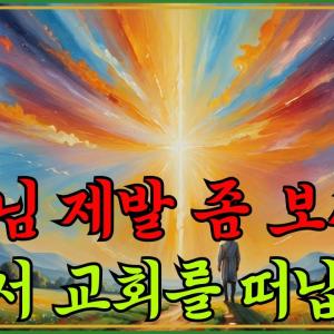 왜 성도들이 교회를 떠나는가?｜충격적인 진짜 이유 7가지
