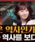 성경은 역사인가? 역사로 성서를, 성서로 역사를 보다!  : 한 역사학자가 쓴 성경 이야기 1부