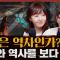 성경은 역사인가? 역사로 성서를, 성서로 역사를 보다!  : 한 역사학자가 쓴 성경 이야기 1부