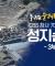 CBS 70주년 성지순례 "우리는 순례자 입니다" │3부