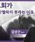 한국 교회가 전광훈을 단절하지 못하는 이유│김상근 목사│CBS 광장