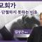한국 교회가 전광훈을 단절하지 못하는 이유│김상근 목사│CBS 광장