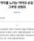 교회 내에 그루밍 성범죄 생각보다 많을듯