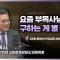 부목사님 모시기 힘든 이유가 뭘까?│이헌주 목사