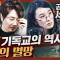 [세계사] 로마의 멸망, 그리고 중세 기독교 지배의 역사! 중세는 암흑기가 아니었다? : 곰브리치 세계사