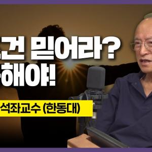생각하고 질문해야 바른 신앙