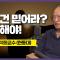 생각하고 질문해야 바른 신앙