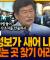 '나는 생존자다' 다큐멘터리에 담긴 충격 진실‥사회 곳곳에 침투한 JMS 신도들  MBC 250820 방송
