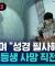 성경필사하다가 부모에게 학대 당해 사망한 12살 아이