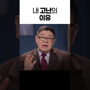 하나님은 마조히스트가 아니다 #노진준 목사