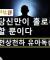 [82][라마나 마하리쉬] 당신만이 홀로 존재할뿐이다.   천상천하 유아독존
